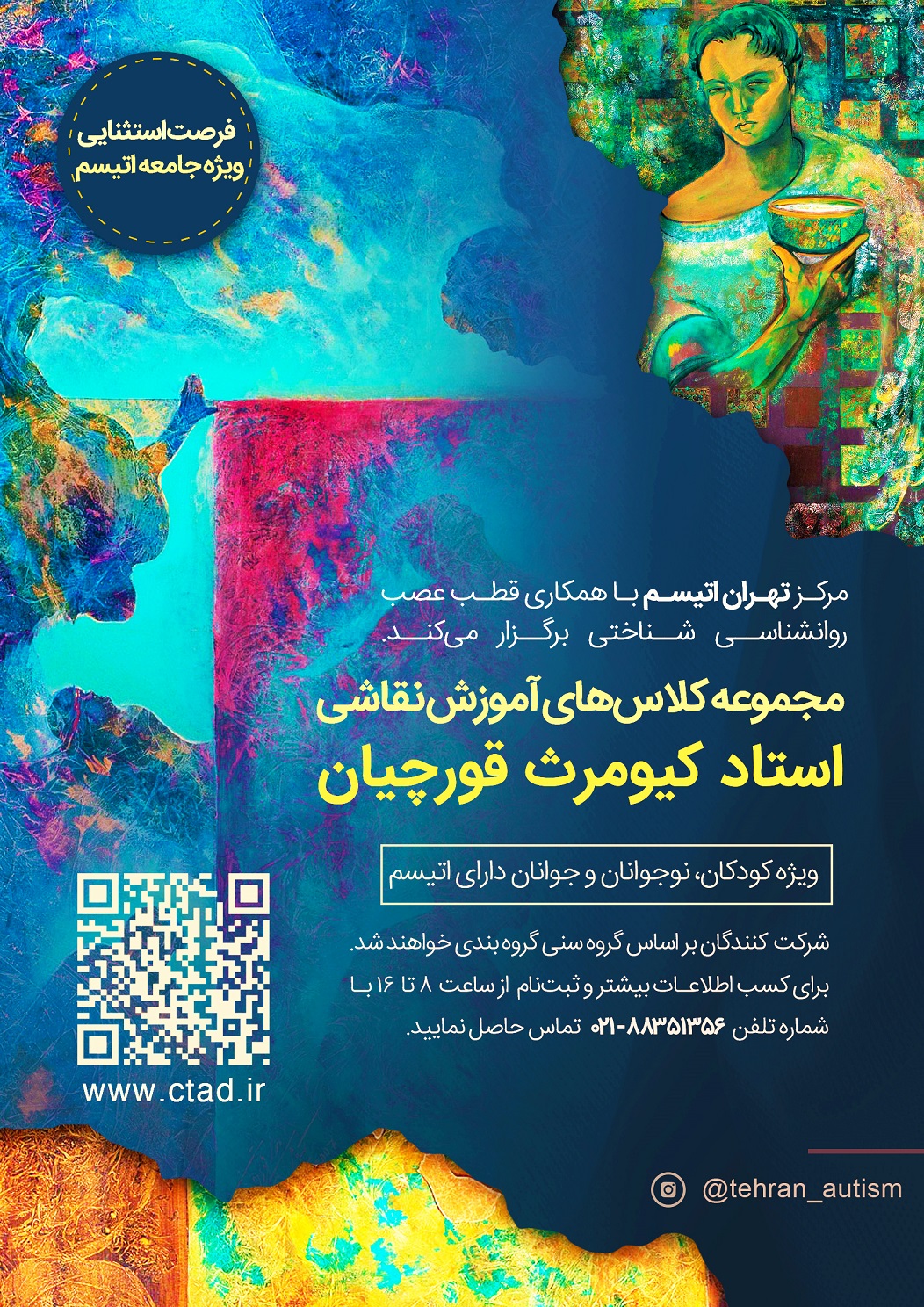 مجموعه کلاسهای نقاشی استاد کیومرث قورچیان ویژه رده های سنی مختلف اتیسم در مرکز تهران اتیسم