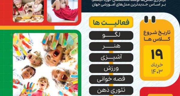 مدرسه تابستانی تهران اتیسم، فرصتی استثنایی برای کودکان اتیسم با عملکرد بالا - آغاز ثبت نام