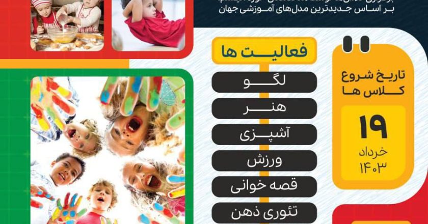 مدرسه تابستانی تهران اتیسم، فرصتی استثنایی برای کودکان اتیسم با عملکرد بالا - آغاز ثبت نام