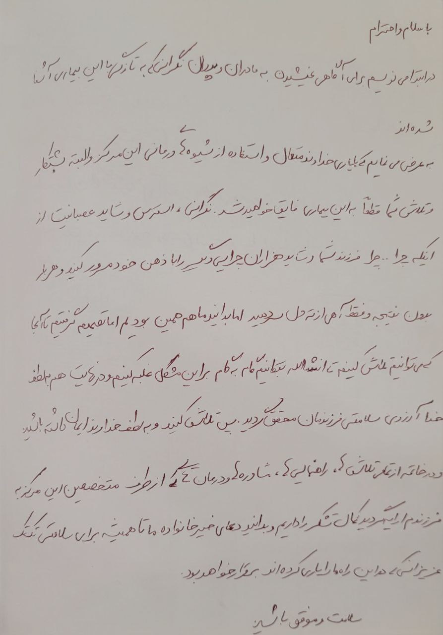تجربه یکی از والدین کودکان دارای اوتیسم مرکز تهران اتیسم از خدمات مرکز و درمان کودک