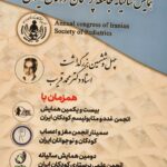 سخنرانی پروفسور حمیدرضا پوراعتماد در همایش سالیانه جامعه پزشکان کودکان ایران