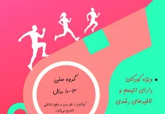 ثبت‌نام پاییز دوره بازی و ورزش کودکان اتیسم 3 تا 10 سال