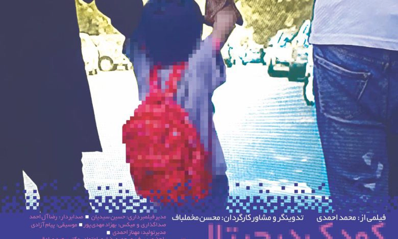 مستند کودک دیجیتالی - بیبی دیجیتال - اوتیسم مجازی