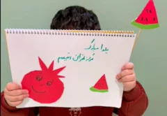 شب یلدا مرکز تهران اتیسم