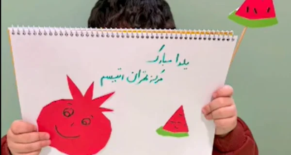 شب یلدا مرکز تهران اتیسم